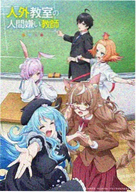 妖神记第三季